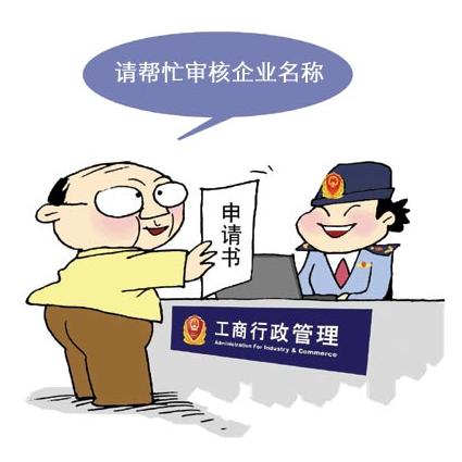 上海注册公司查名具体流程
